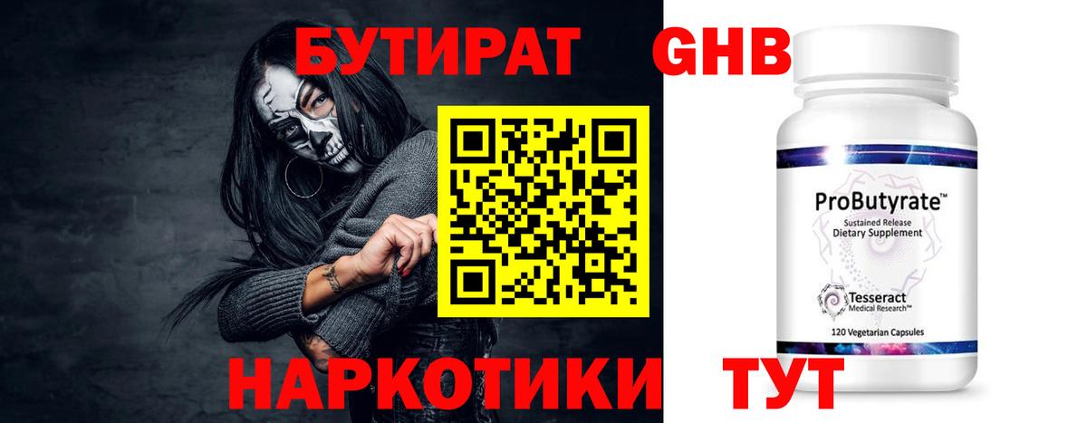 Кузнецк  Бутират BDO 33%  БУТИРАТ  Вход с VPN 