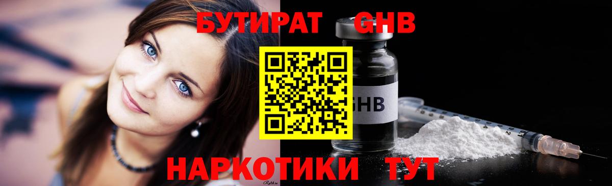 Бутират GHB Кузнецк