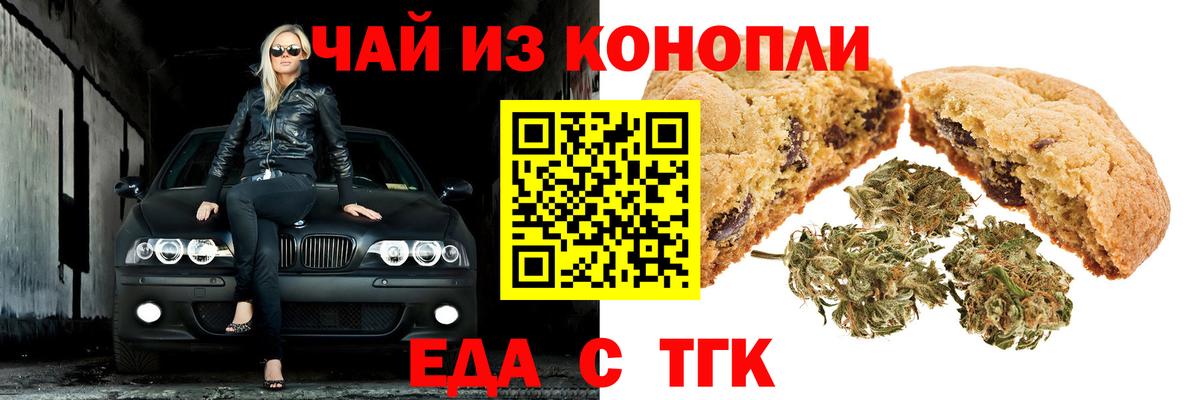Кузнецк  Cannafood конопля  Вход с VPN 