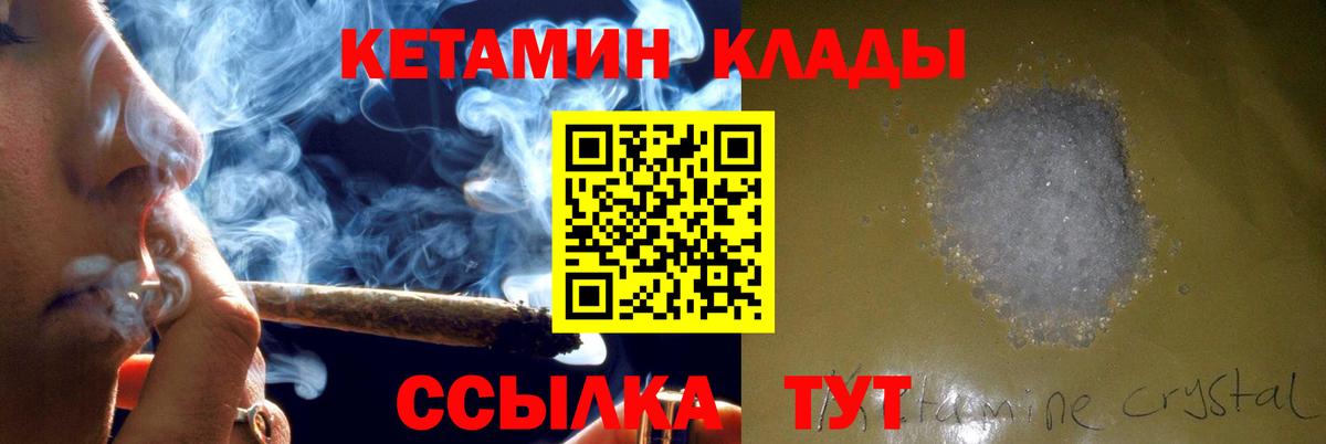 Кузнецк  КЕТАМИН VHQ  Вход с VPN 