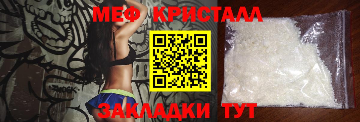 Кузнецк  МЯУ-МЯУ  МЕФ мяу мяу  Вход с VPN  Мефедрон кристаллы 