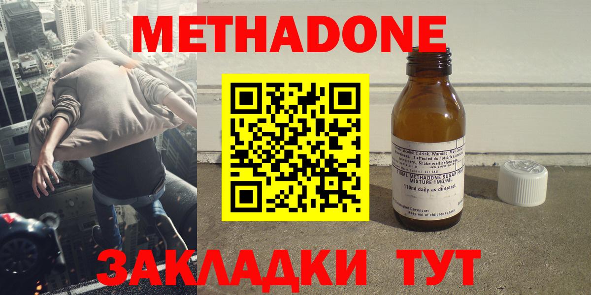 Метадон methadone Кузнецк